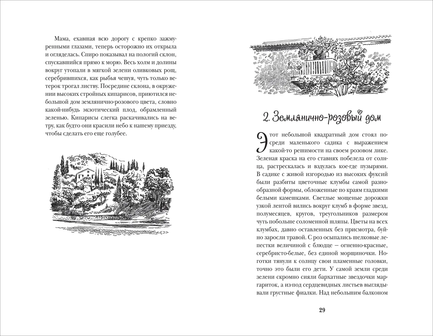 Моя семья и другие звери фото книги 2