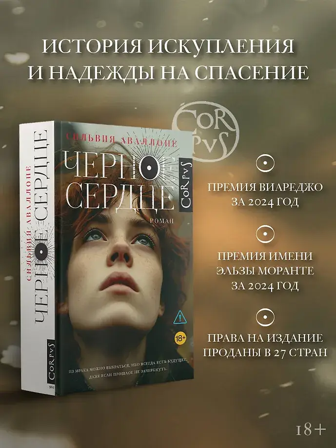 Черное сердце фото книги 4