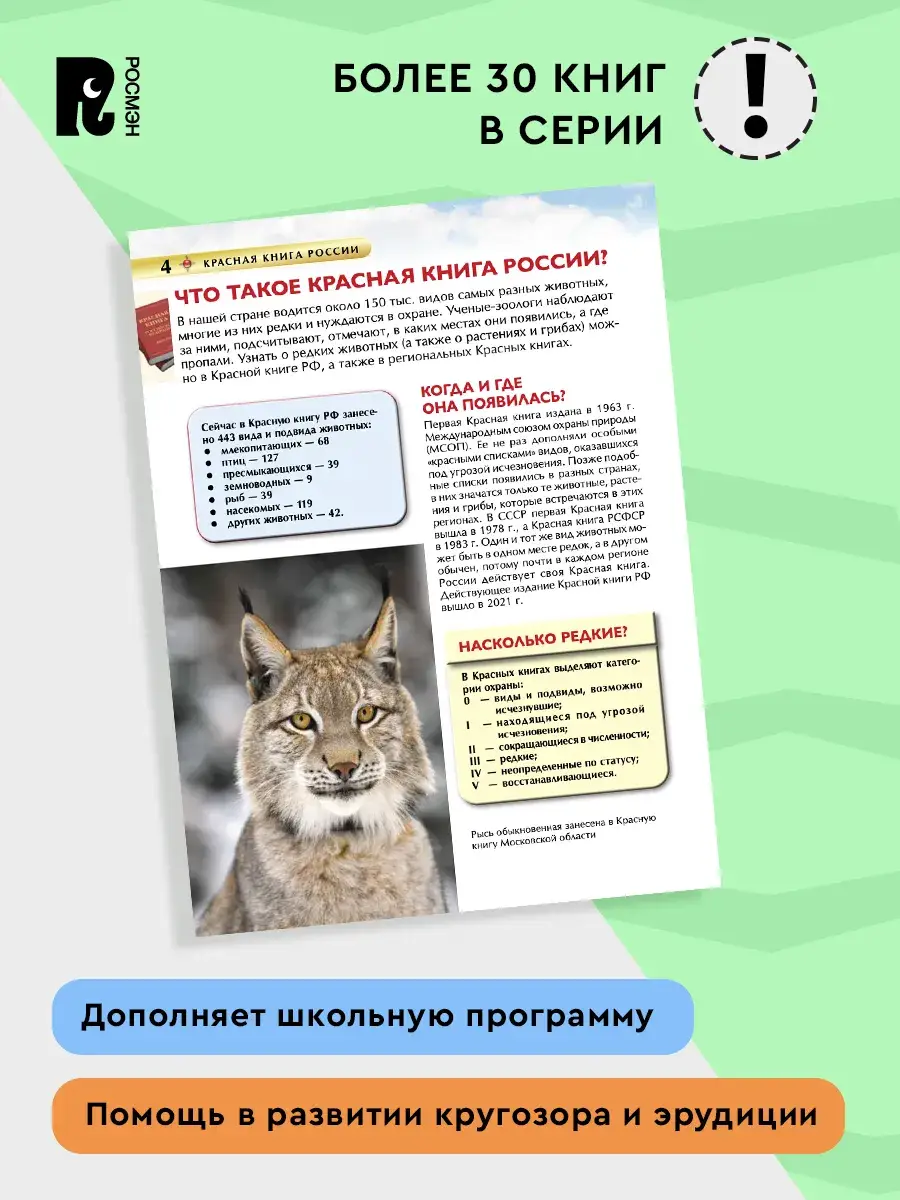 Красная книга России. Детская энциклопедия фото книги 2