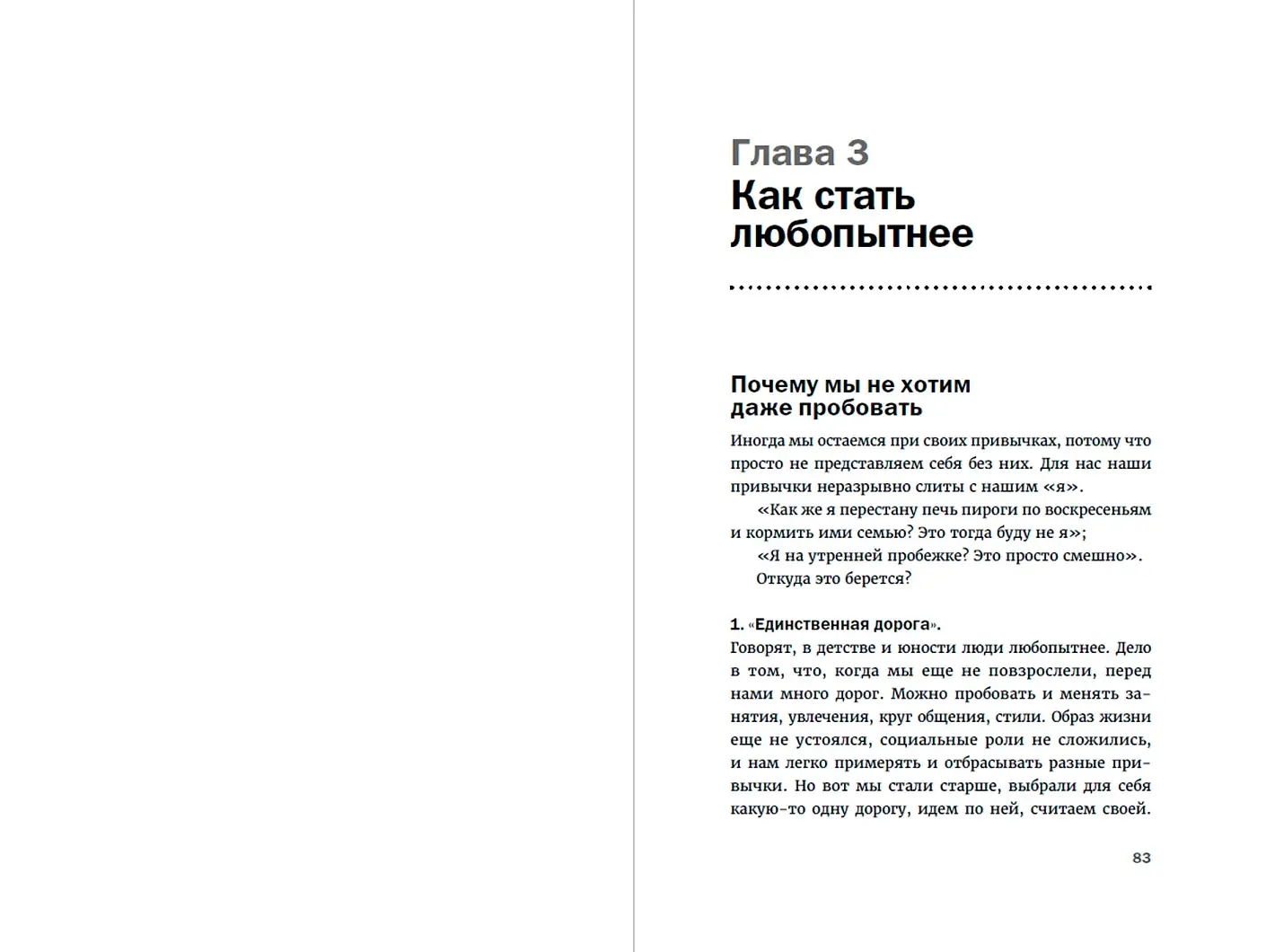 Стать другим, оставаясь собой. Меняем привычное поведение - улучшаем жизнь фото книги 2
