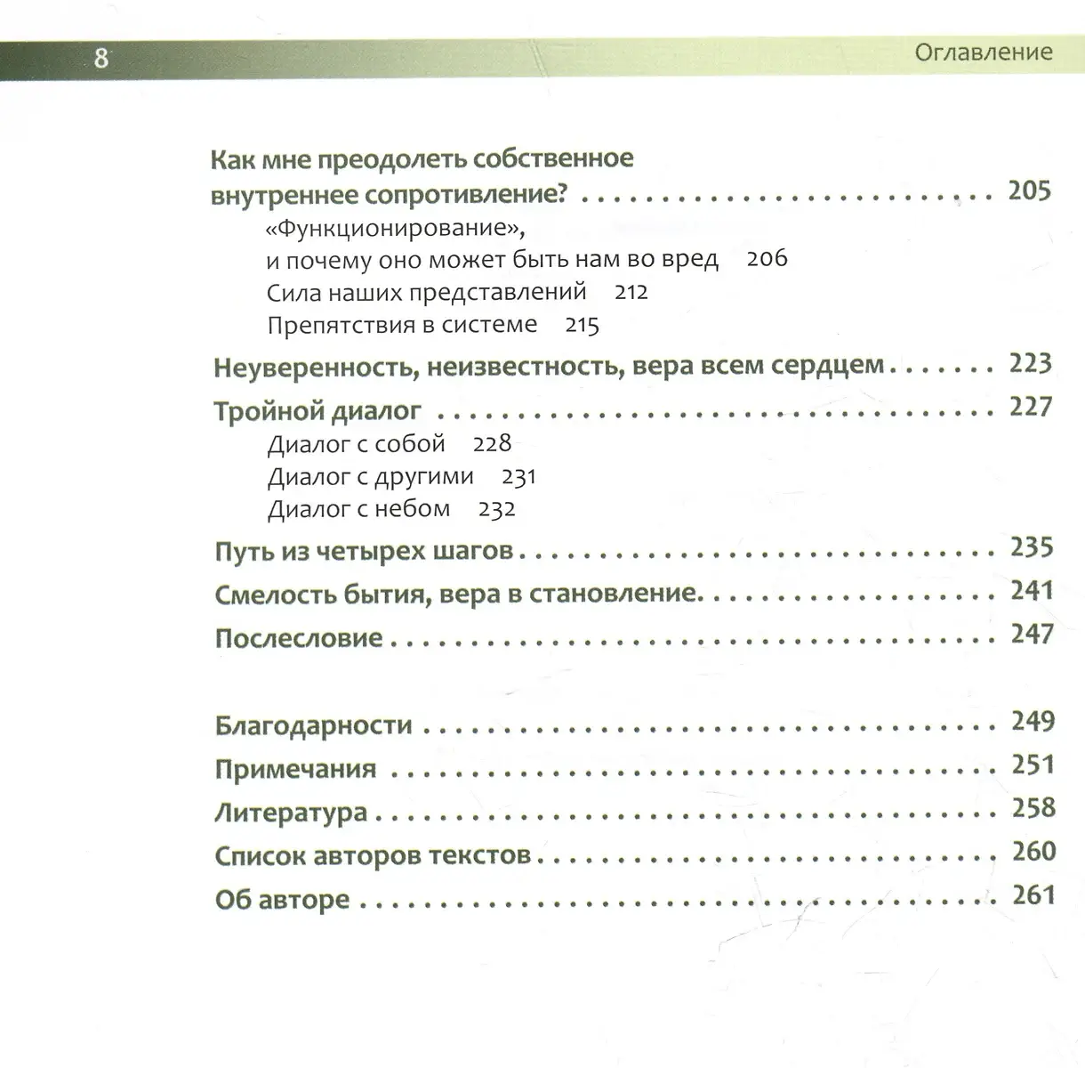 Силы самоисцеления фото книги 4