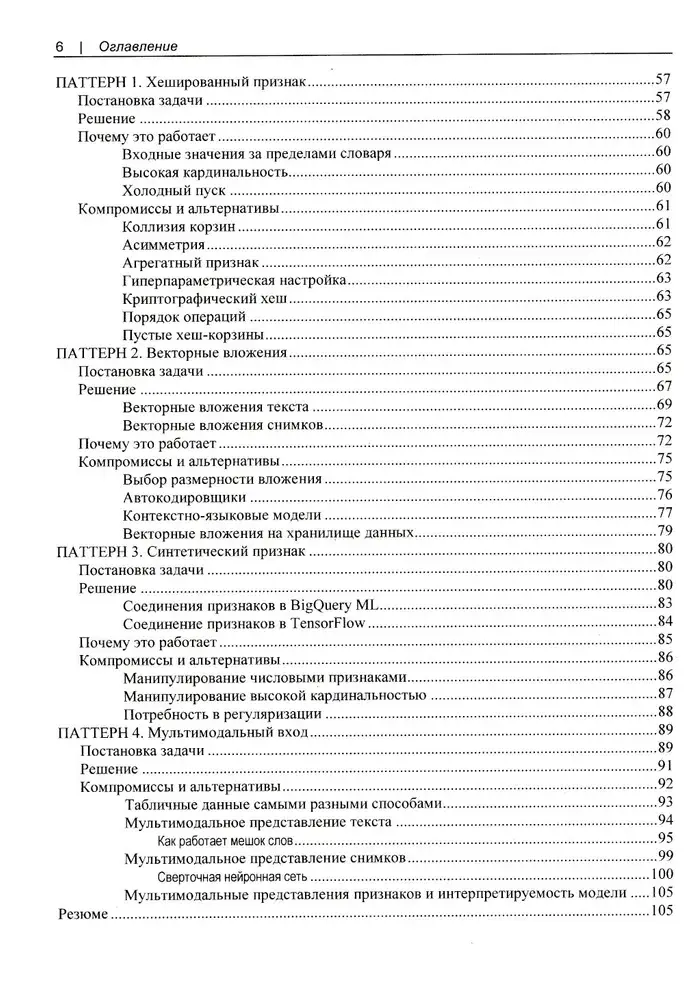 Машинное обучение. Паттерны проектирования фото книги 3