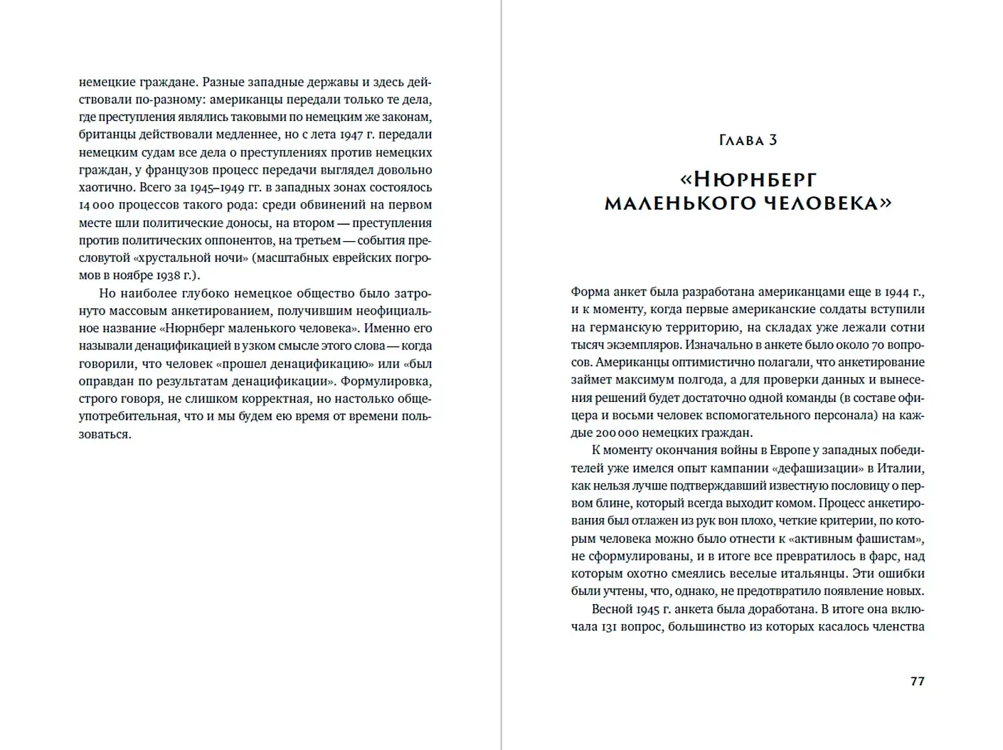 Немцы после войны. Как Западной Германии удалось преодолеть нацизм фото книги 2