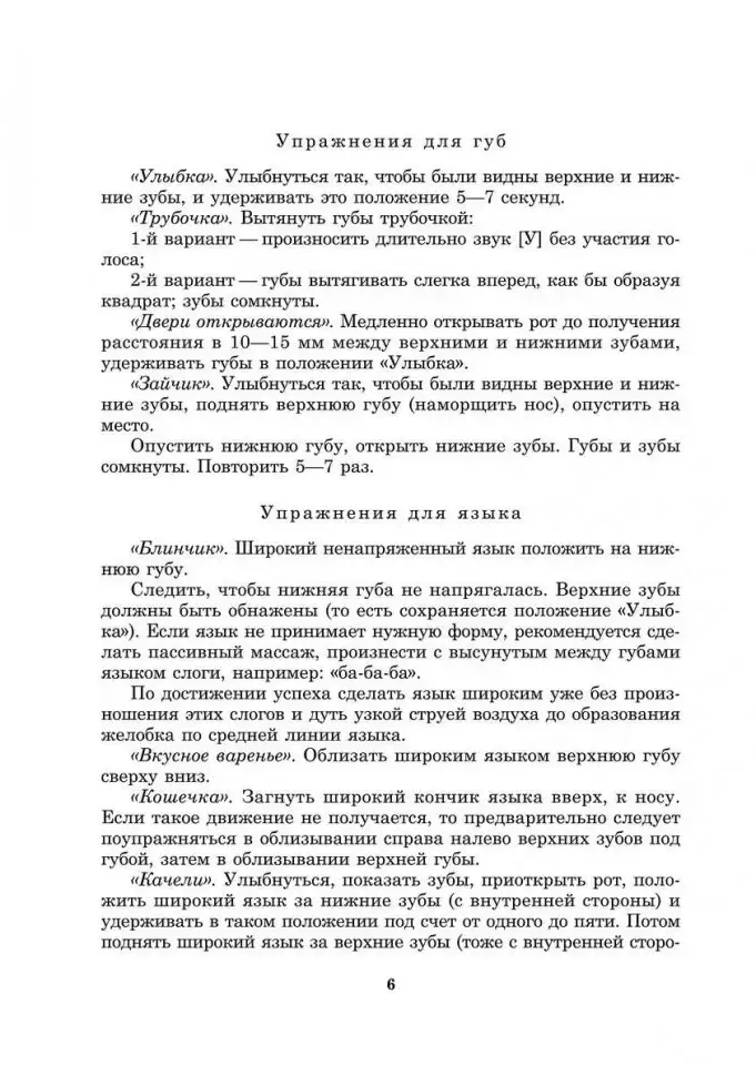 Вводим звуки Ш, Ж в речь. Картотека заданий фото книги 7