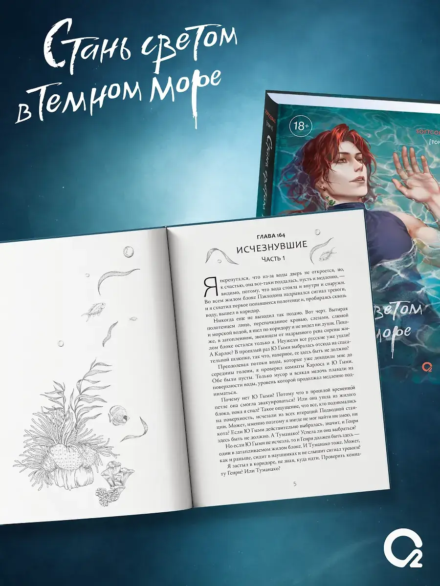 Стань светом в темном море. Том 3 (Become a light in the dark sea). Новелла + официальный мерч фото книги 5