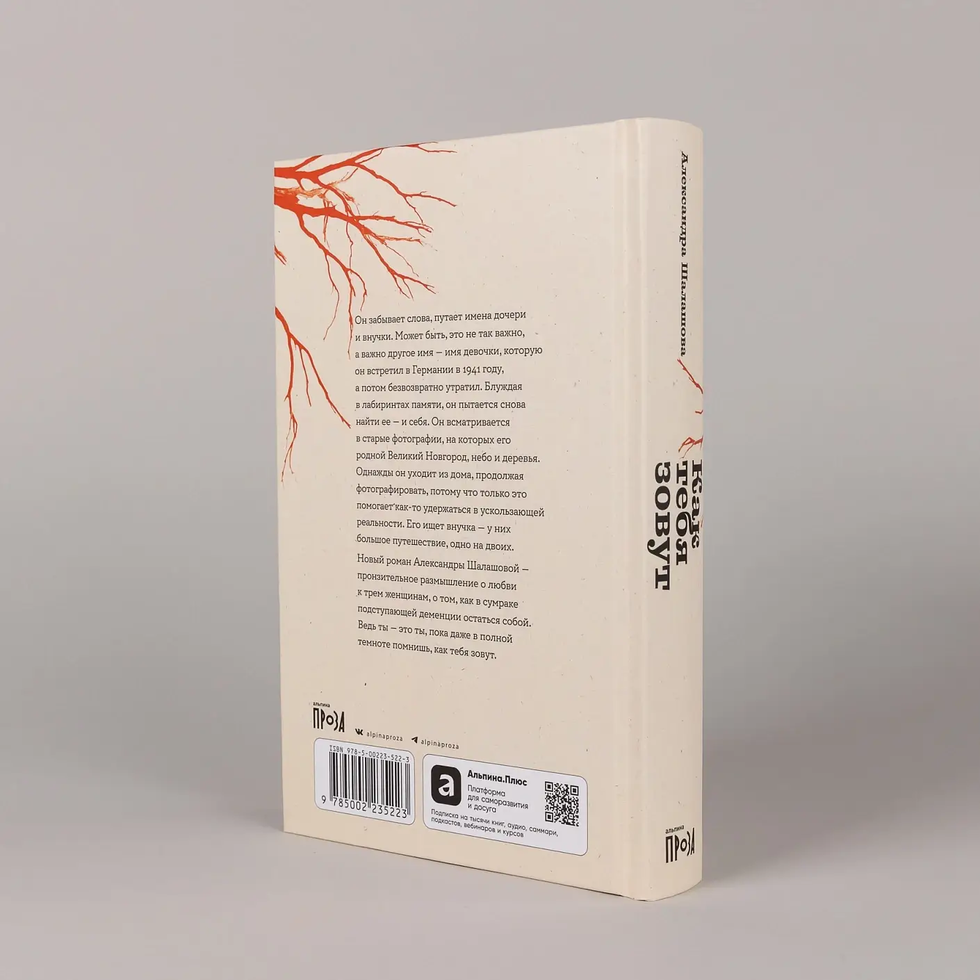 Как тебя зовут фото книги 3