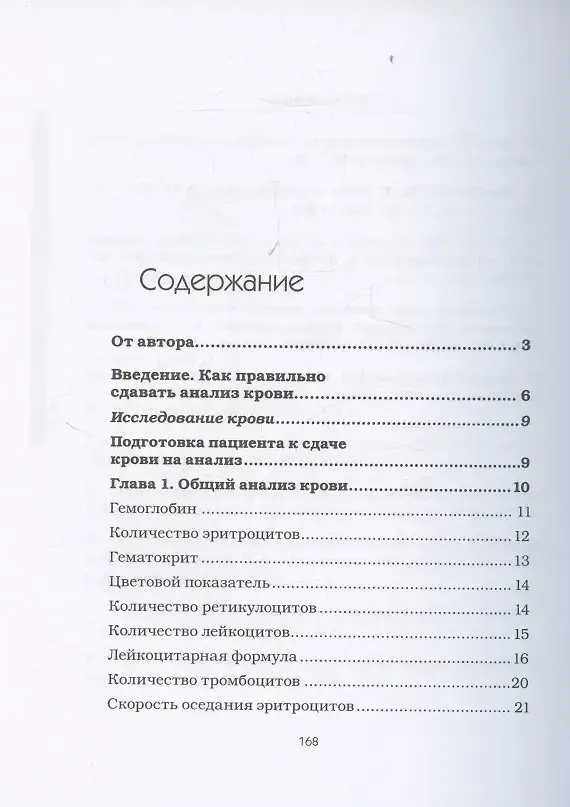 Справочник анализов. Исследование крови фото книги 4