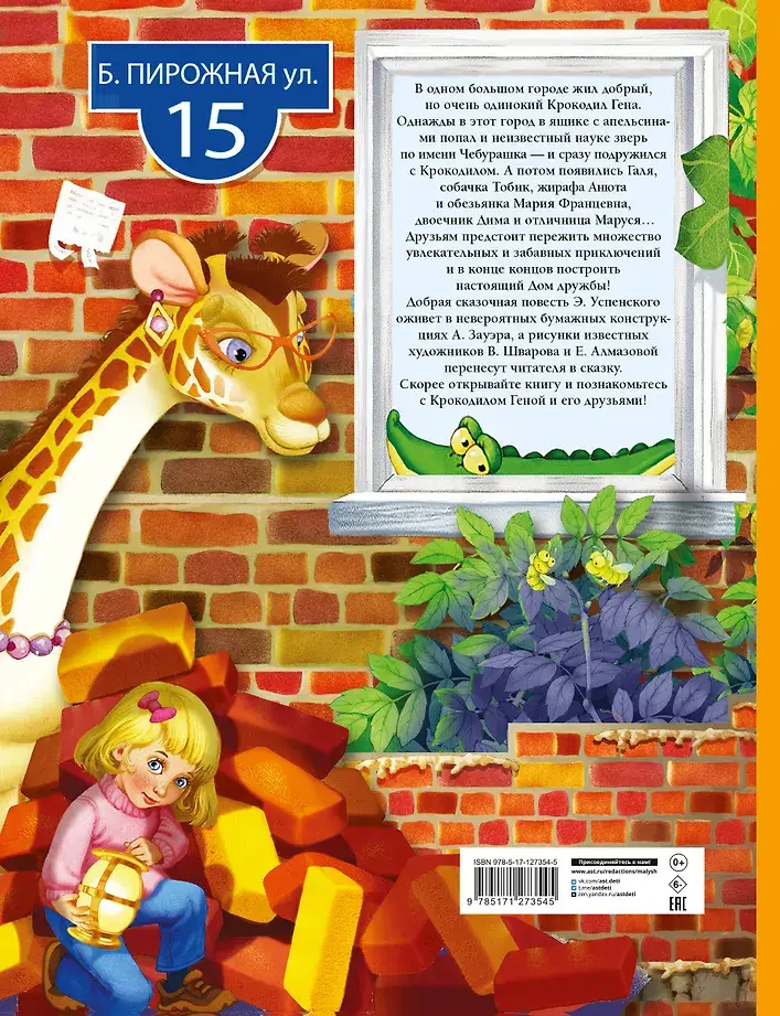 Крокодил Гена и его друзья фото книги 2