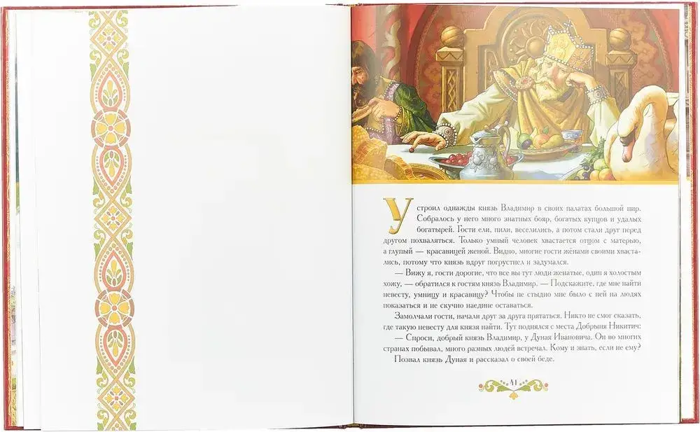 Русские богатыри. Алёша Попович. Илья Муромец. Добрыня Никитич (комплект из 3-х книг) фото книги 6