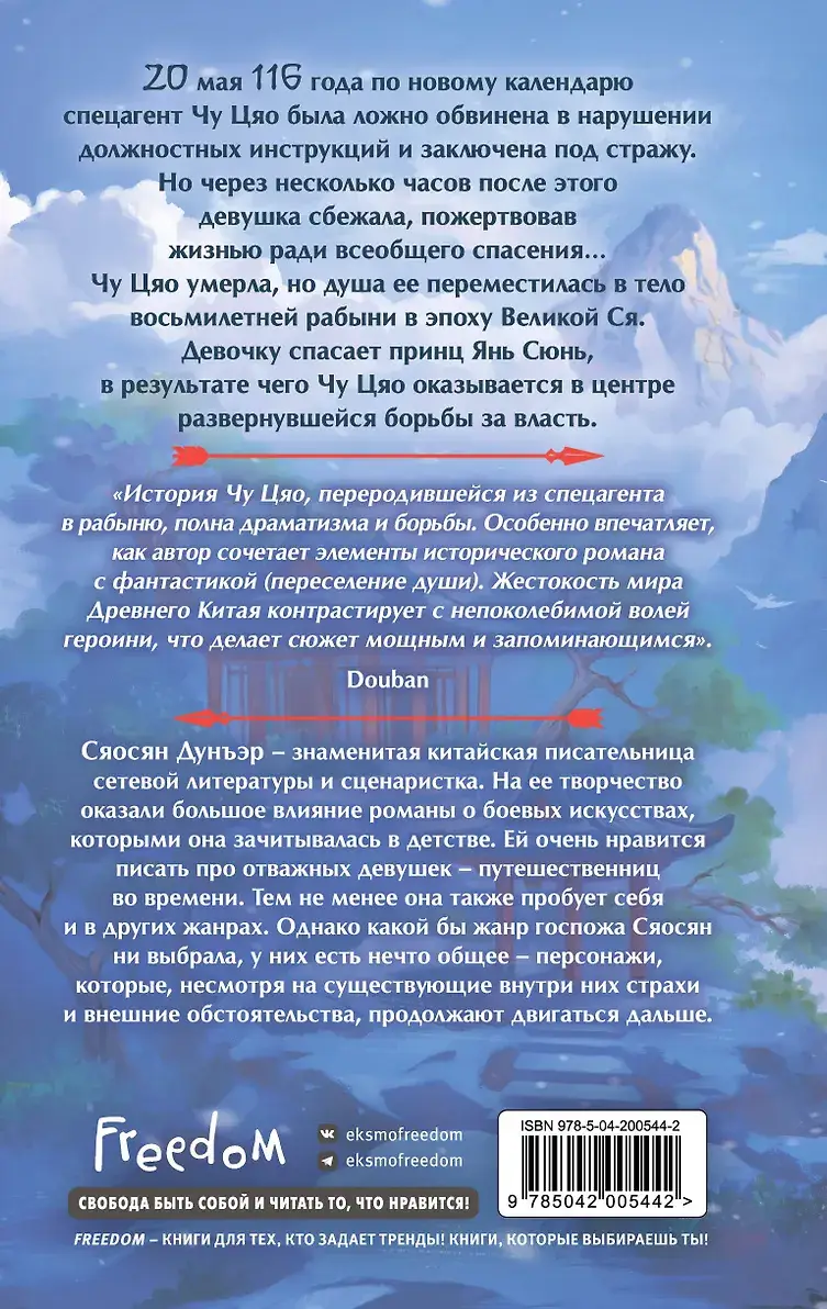 Секретный агент принцесса Чу Цяо (#1) фото книги 2