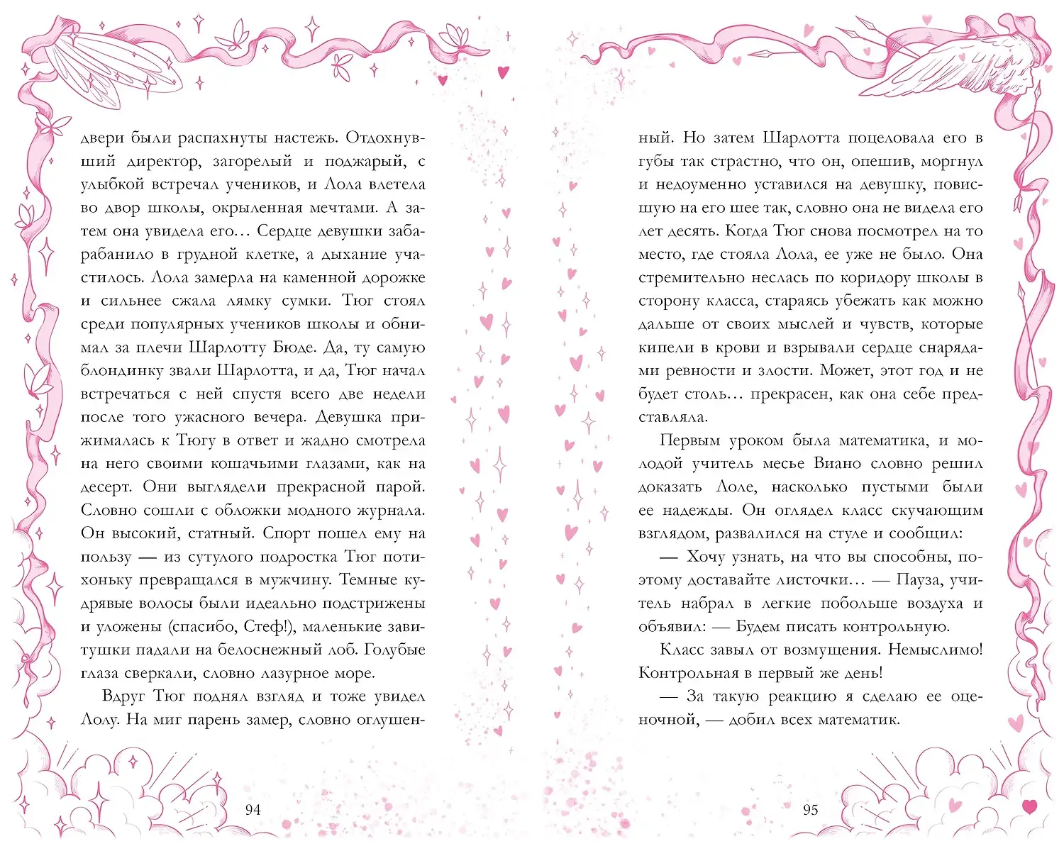 Амур и Психея. Повелители сердец фото книги 4