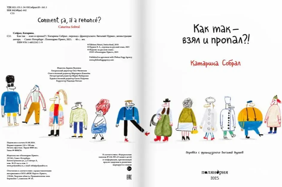 Как так — взял и пропал?! фото книги 3