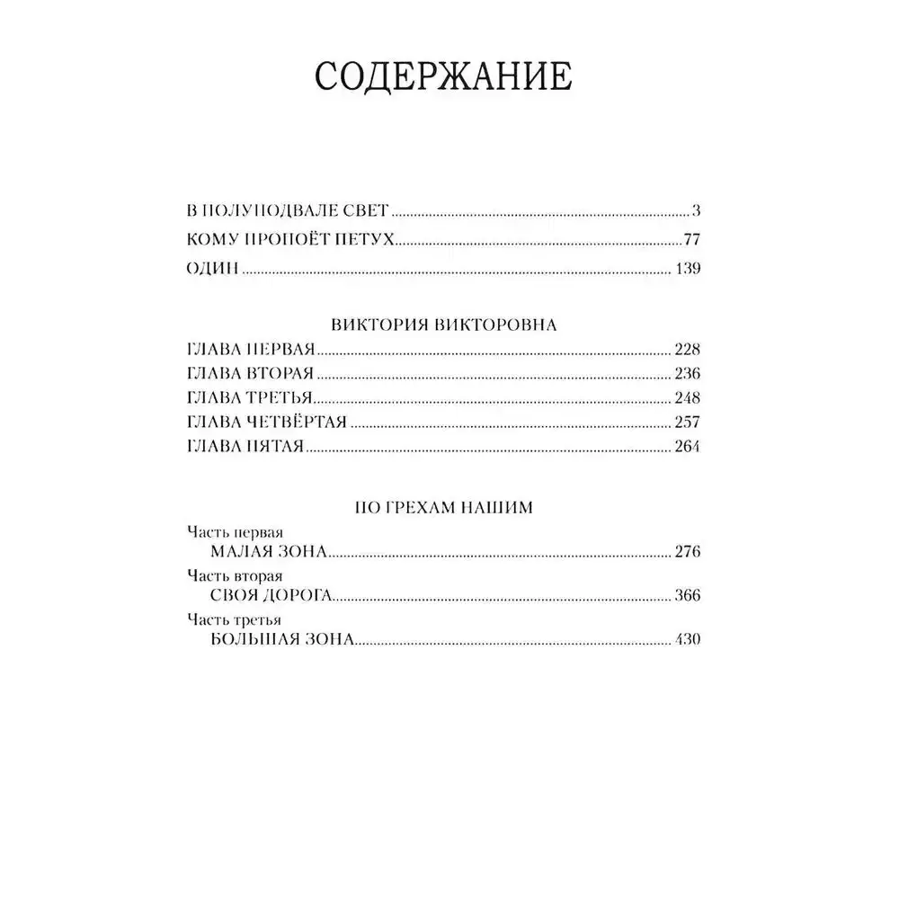 По грехам нашим фото книги 3