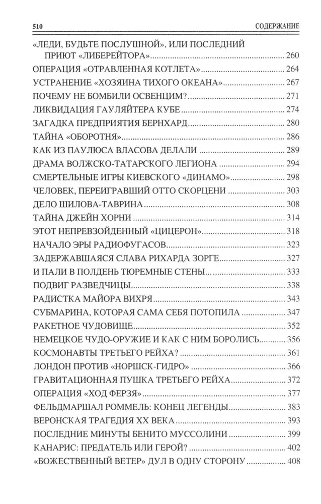 100 великих тайн Второй мировой фото книги 5