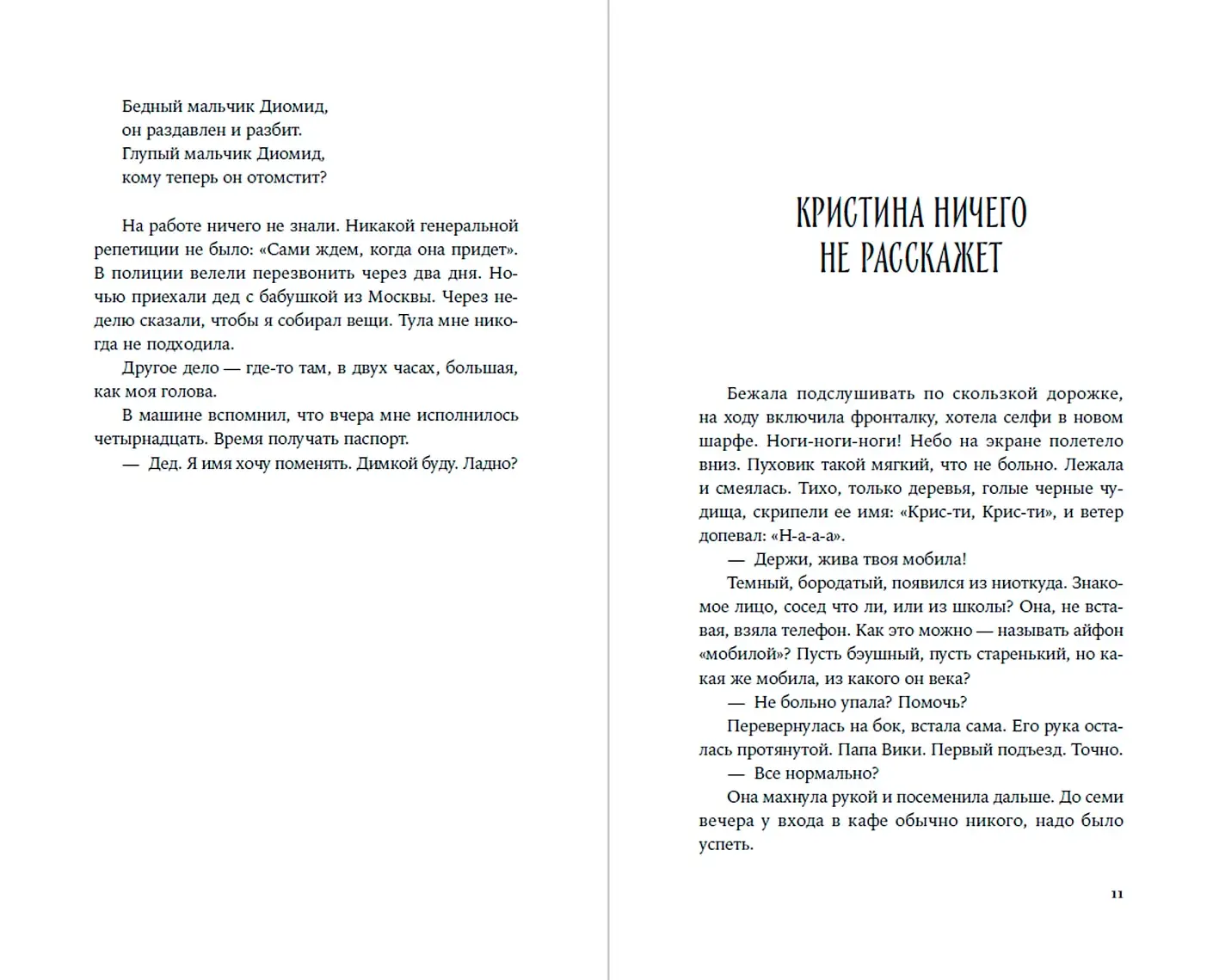 Всклянь фото книги 2