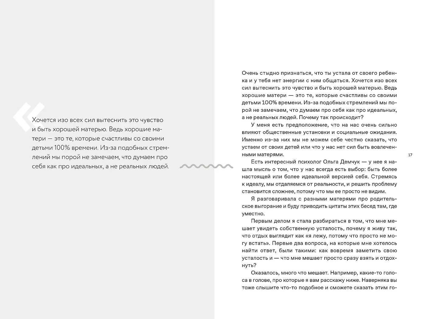 Как я устала. Путь к себе из родительского выгорания фото книги 2