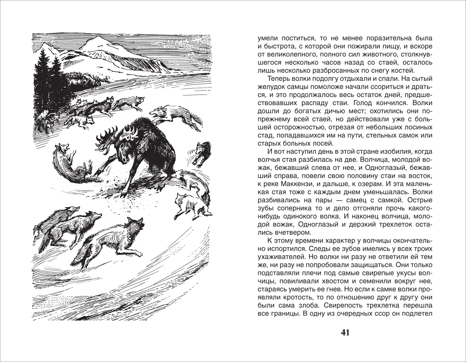 Белый клык фото книги 2