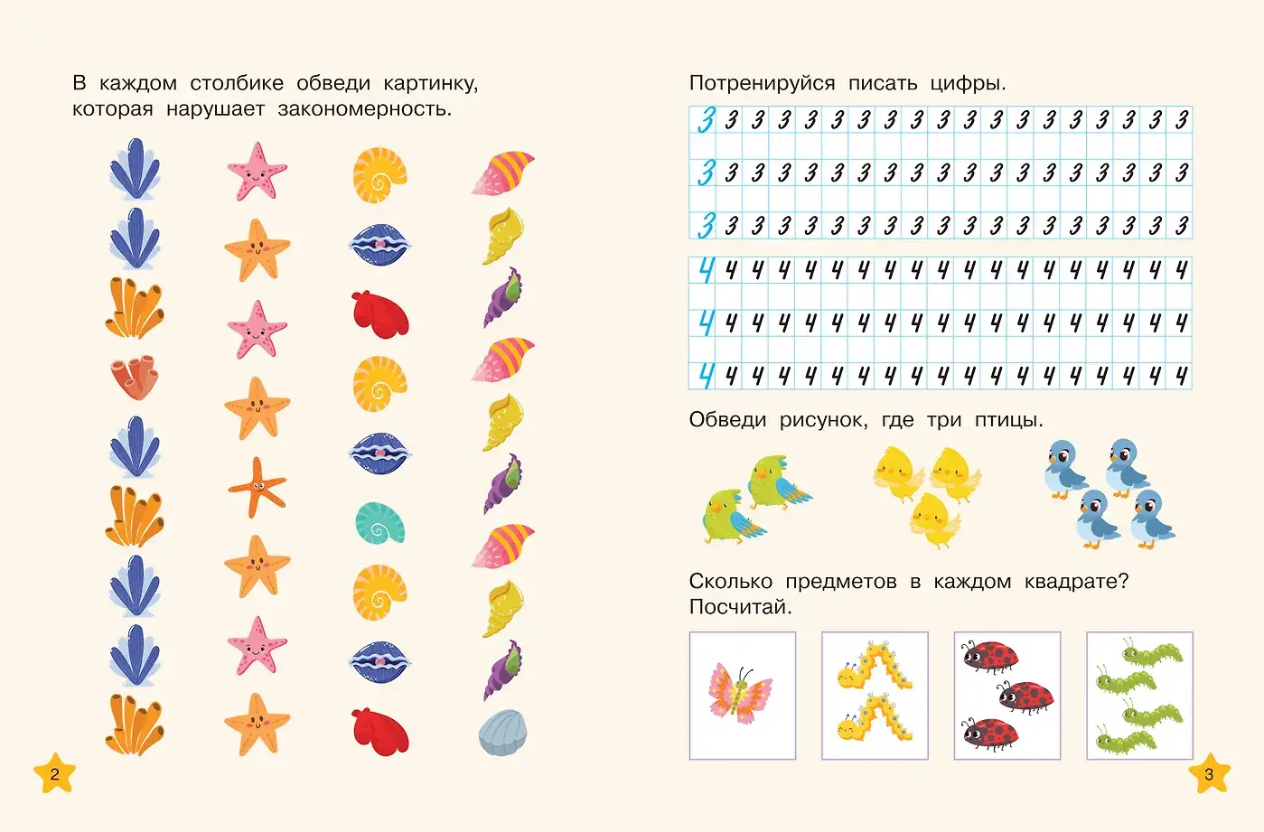 Математические многоразовые прописи фото книги 3