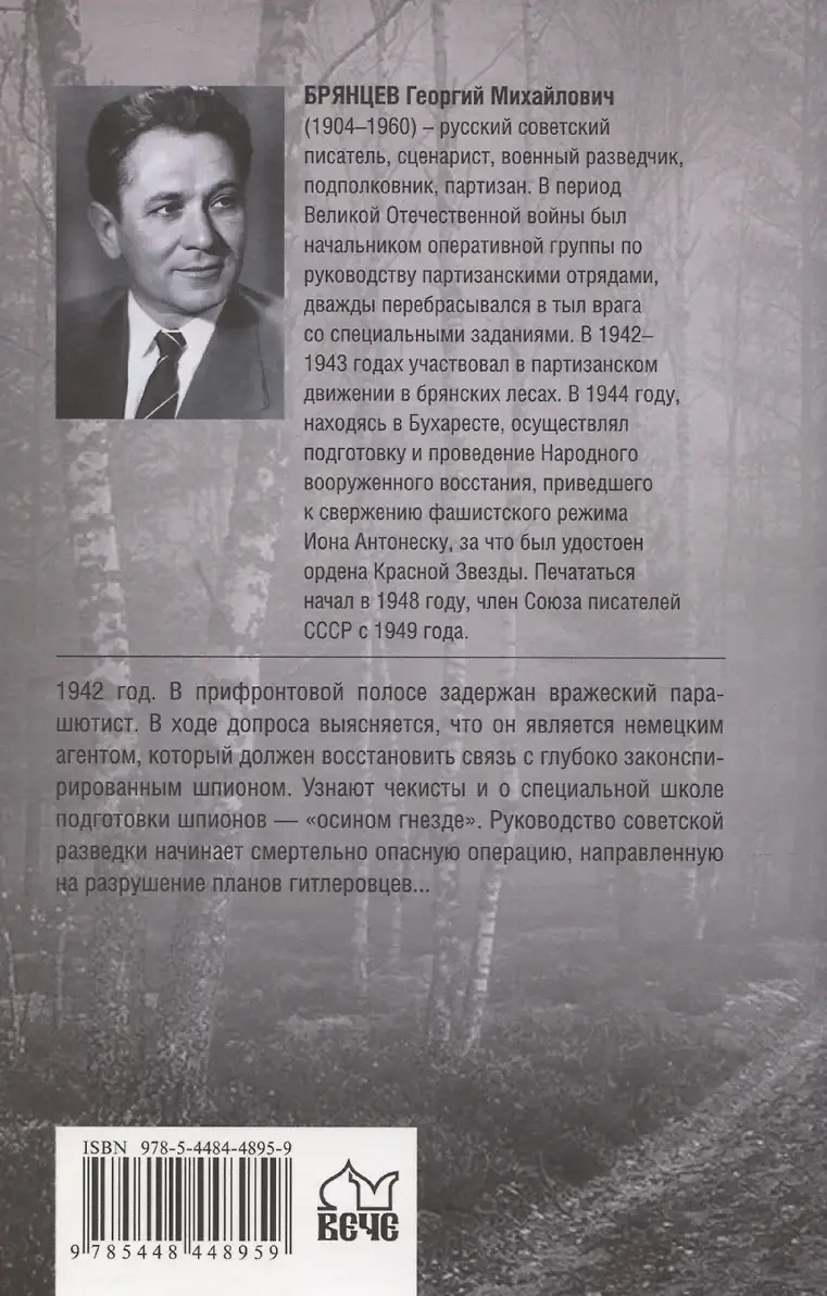 Конец "Осиного гнезда" фото книги 2