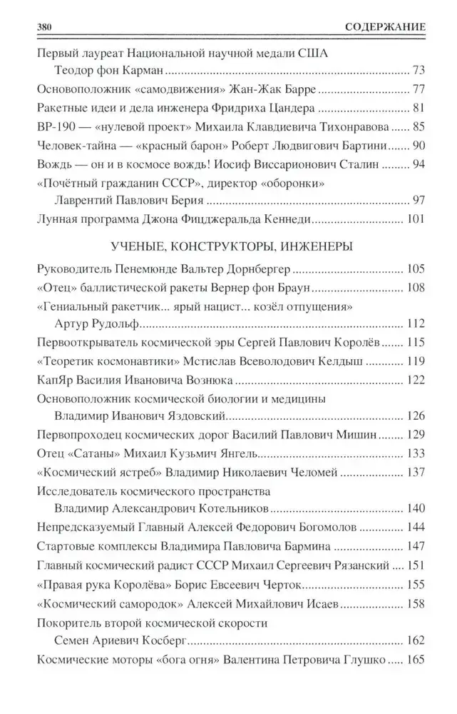 100 великих покорителей космоса фото книги 3