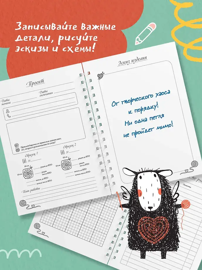 Мне не нужна терапия, просто дайте мне крючок. Блокнот-планер для вязания крючком фото книги 4