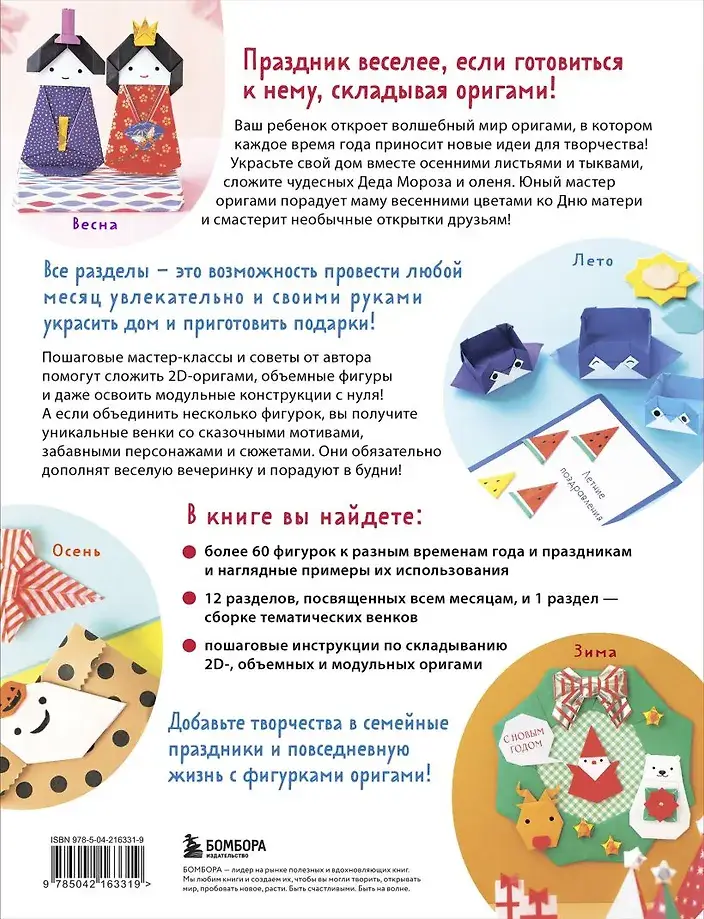 365 дней ОРИГАМИ. Яркие идеи и мастер-классы фото книги 3