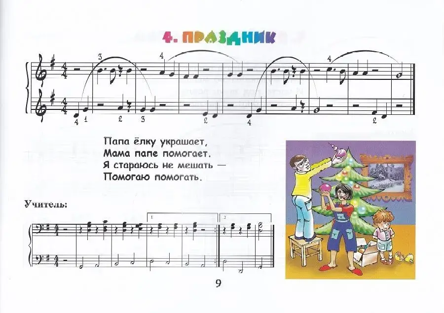 Крохе-музыканту: нотная азбука для самых маленьких. Часть 2 фото книги 3