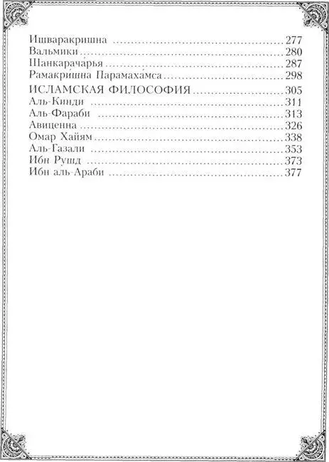 30 восточных мыслителей, которых обязательно надо знать фото книги 3