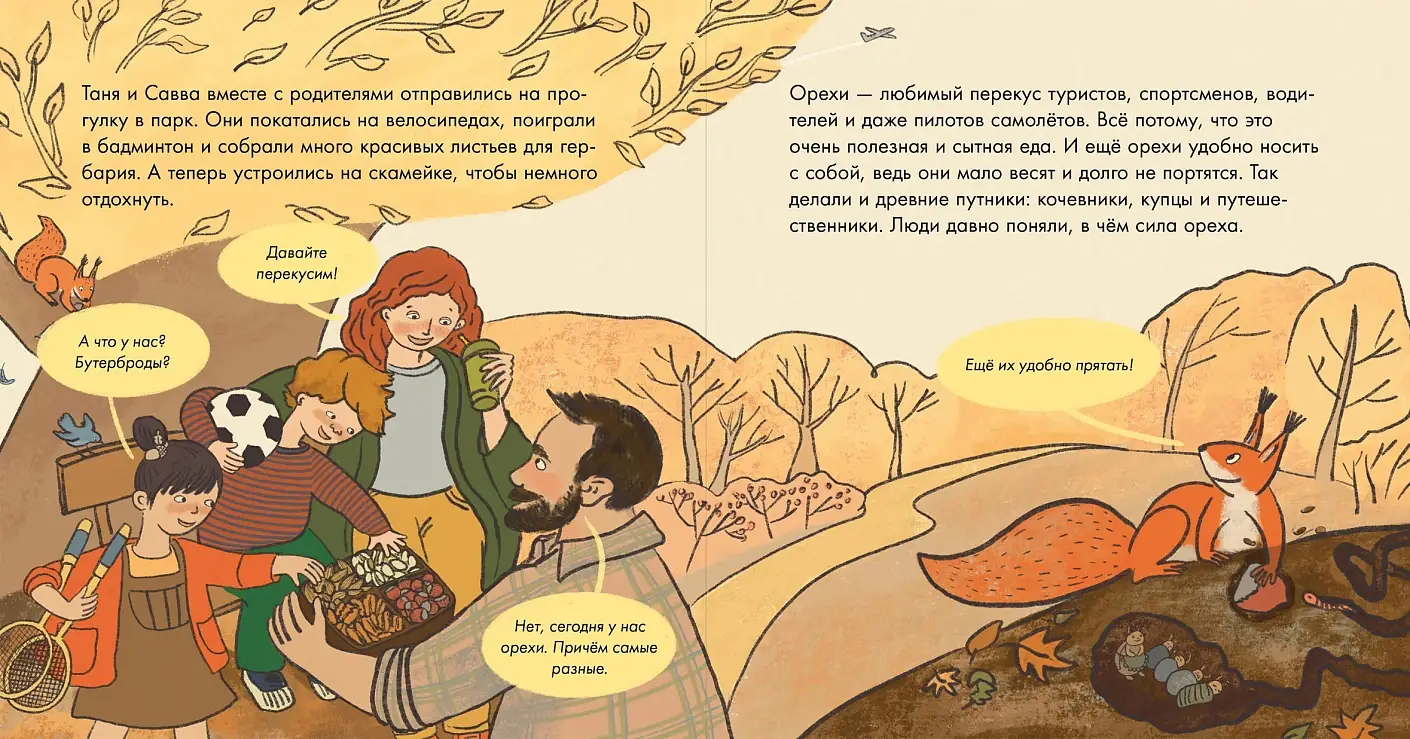 Я знаю, что я ем! Орехи фото книги 2