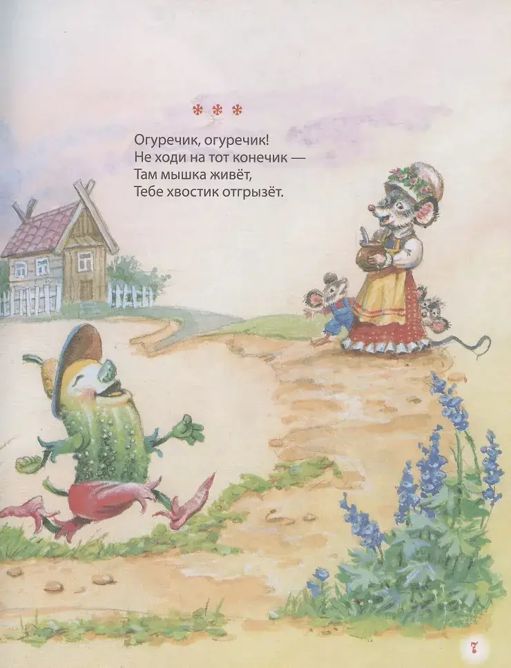 Первая книга малыша. Сказки и стихи фото книги 5