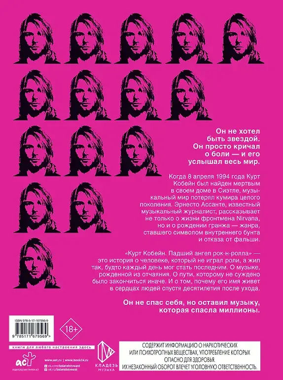 Курт Кобейн. Падший ангел рок-н-ролла фото книги 3