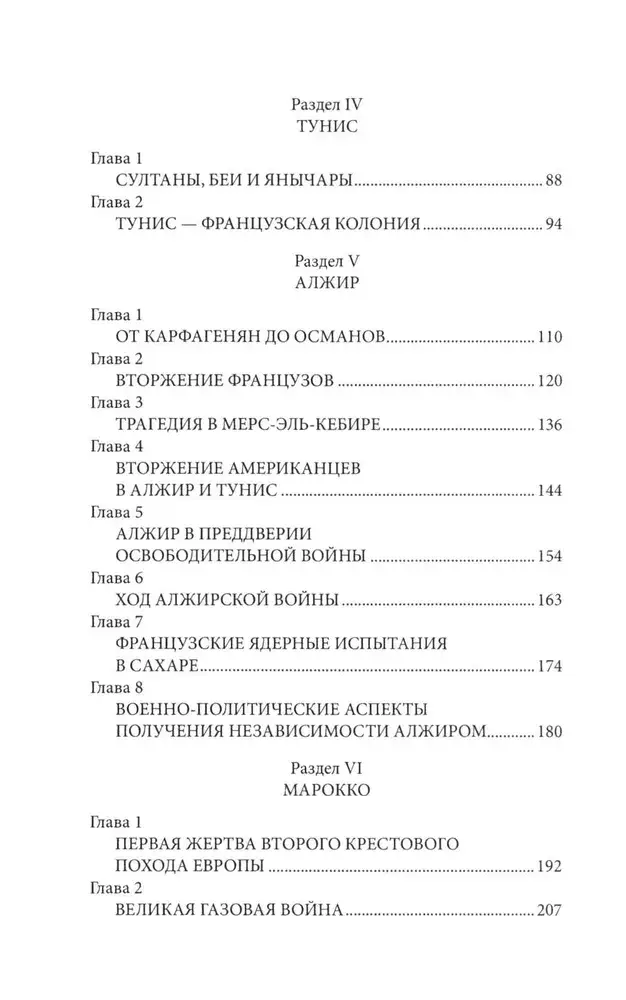 Колониализм в Африке. История преступлений Запада фото книги 3