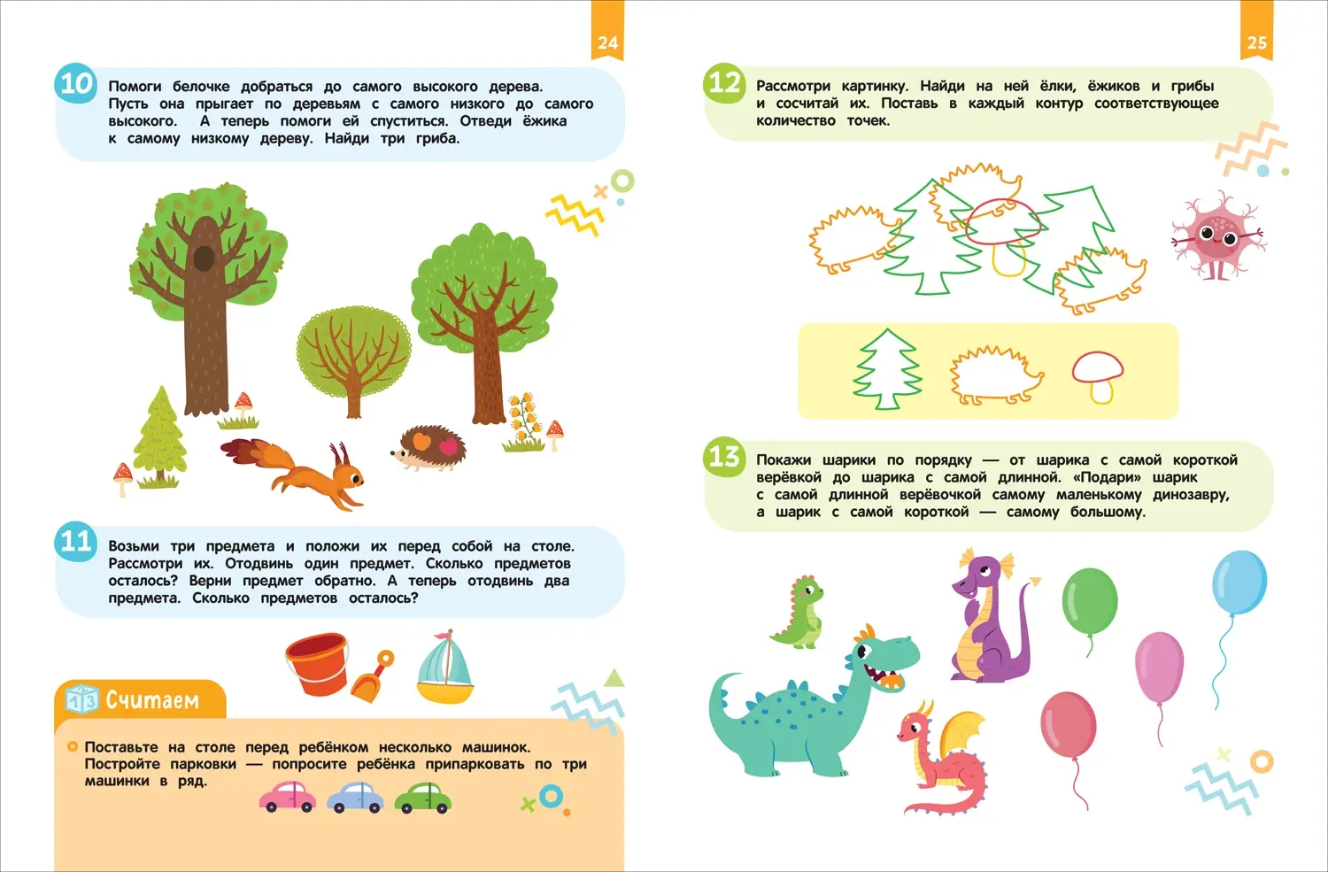Нейроигры для обучения счету. Я считаю до 5. 3+ фото книги 3