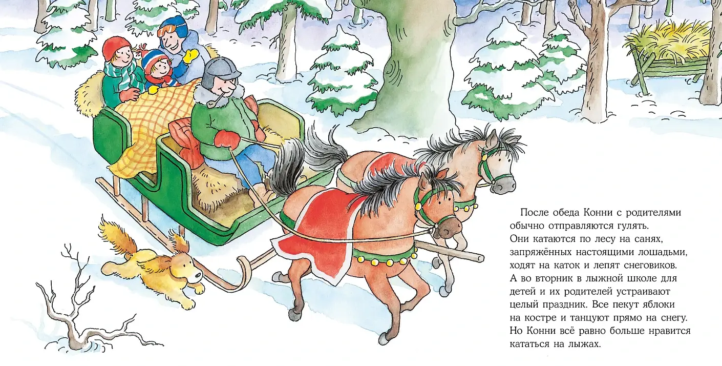 Конни катается на лыжах фото книги 5