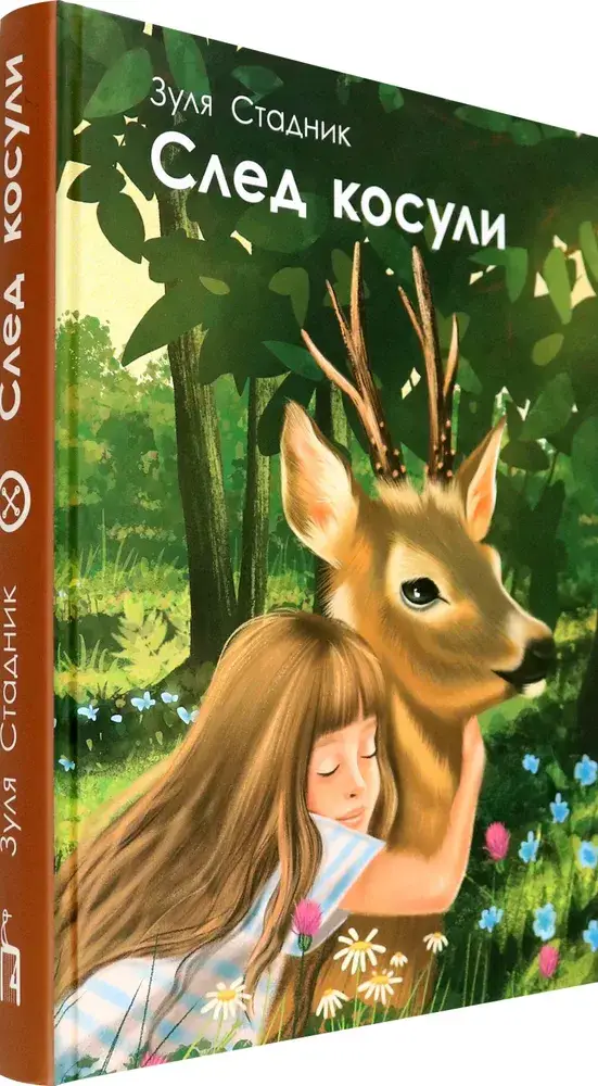 След косули фото книги 2