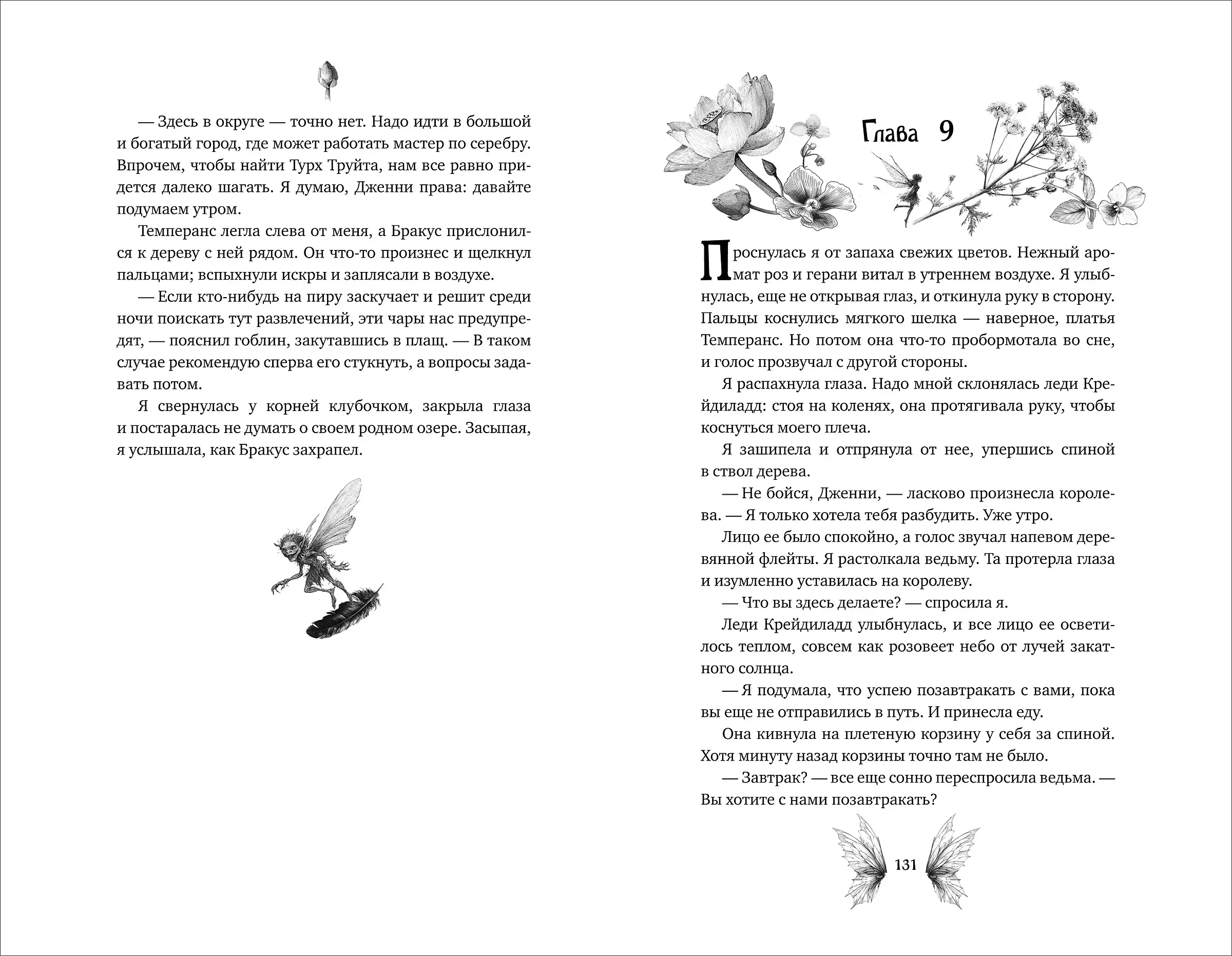 В моем болоте утонула ведьма фото книги 3