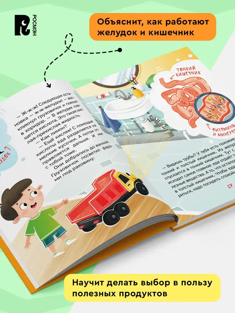 Какая еда нам нужна? фото книги 2