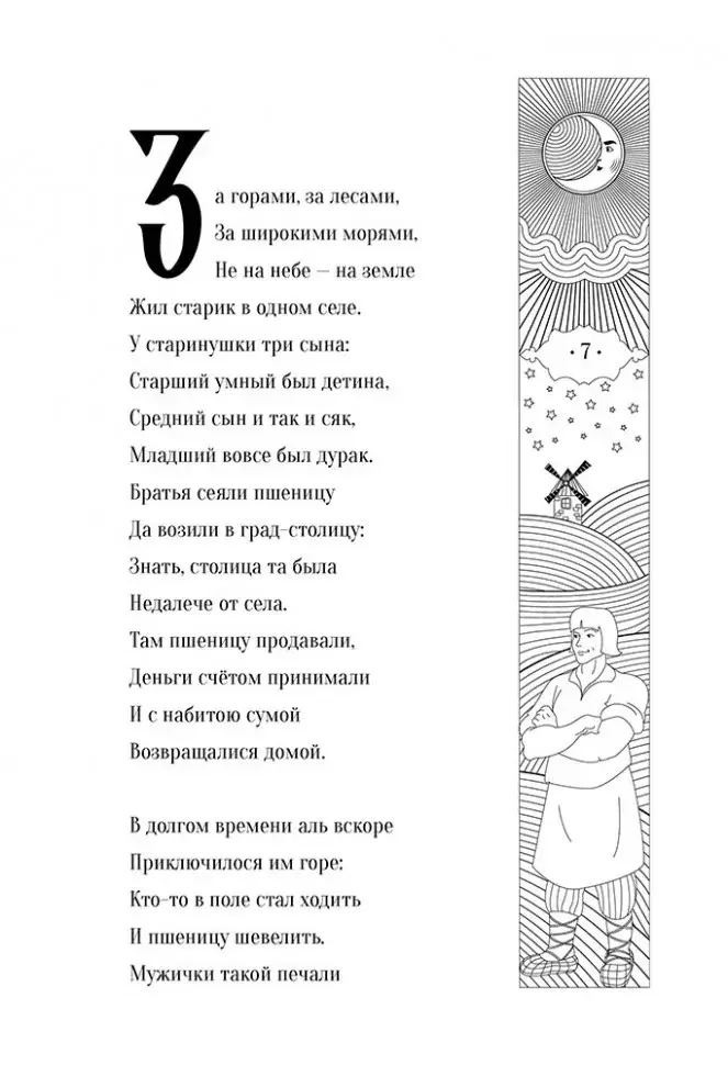 Конёк-Горбунок. Билингва / The little humpbacked horse фото книги 7