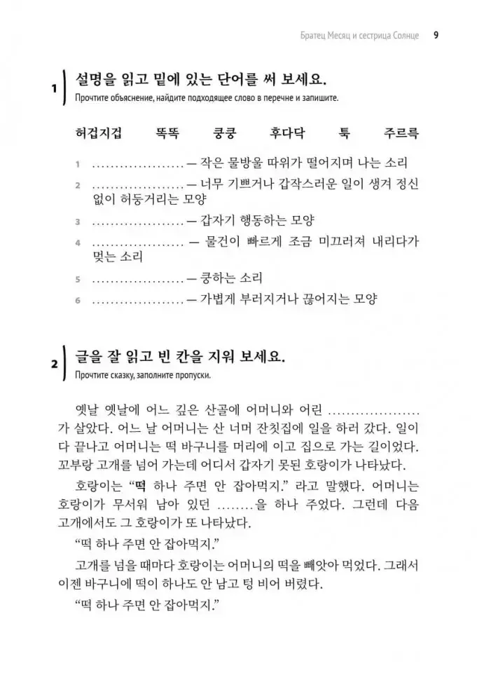 Невеста-улитка. Корейские сказки, забавные и волшебные фото книги 8