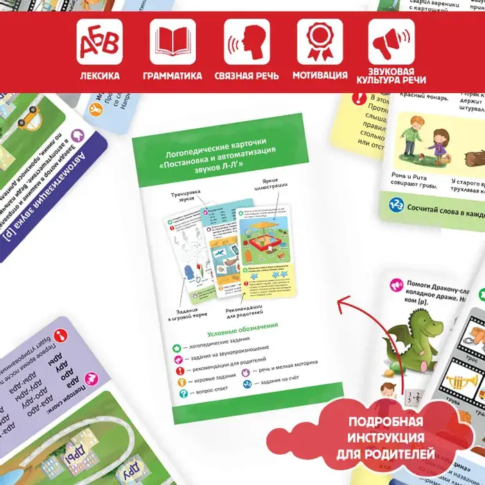 Логопедические карточки. Постановка и автоматизация звуков Л-Л' фото книги 2