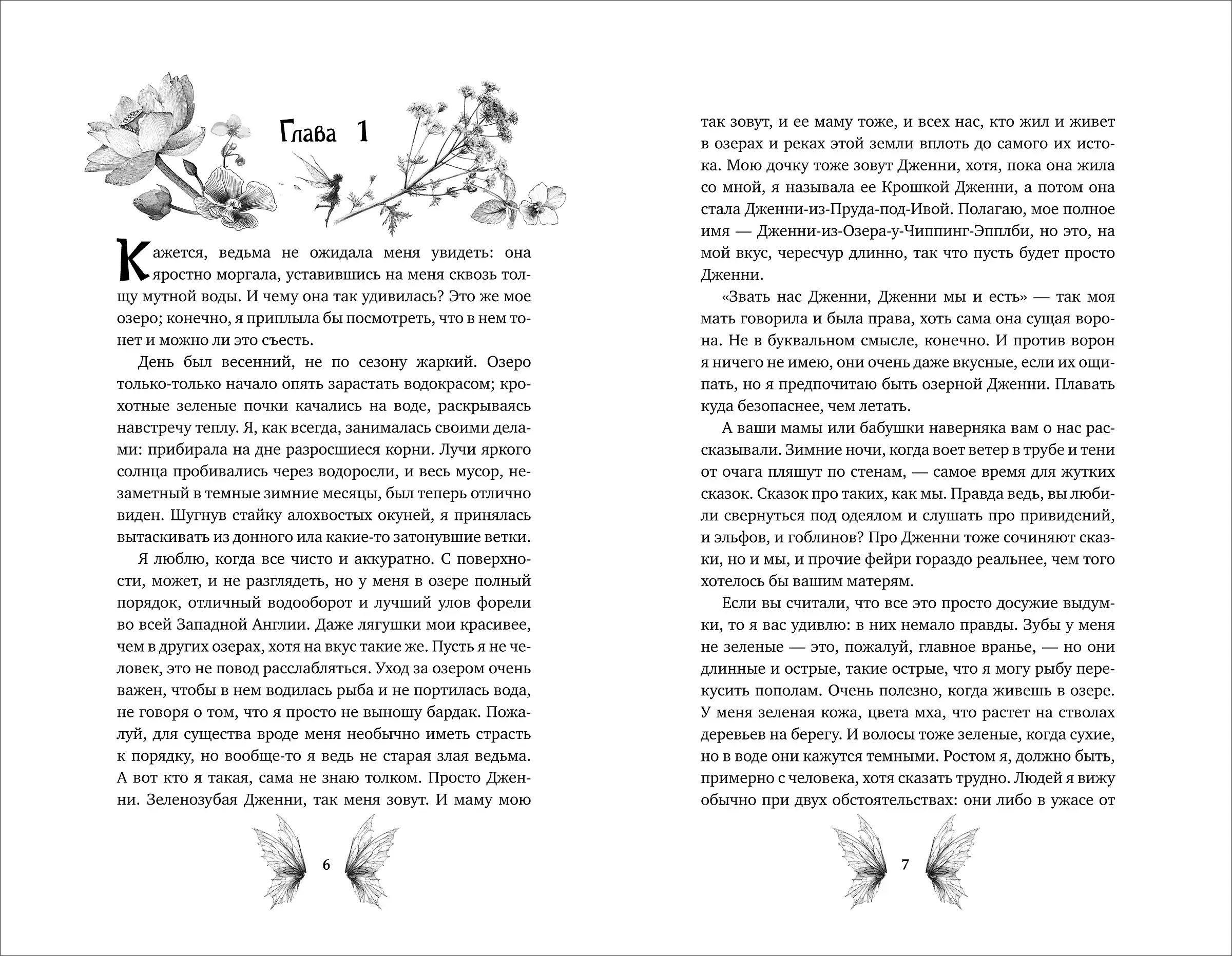 В моем болоте утонула ведьма фото книги 2