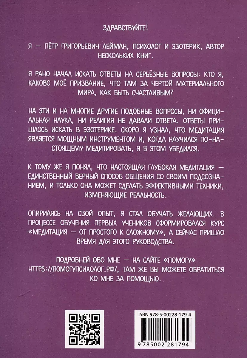 Самостоятельная корректировка подсознательных программ с помощью медитации фото книги 4