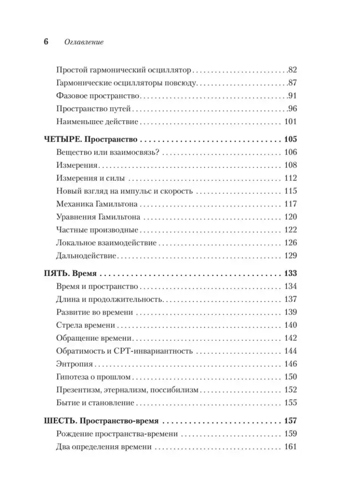 Пространство, время и движение. Величайшие идеи Вселенной фото книги 3