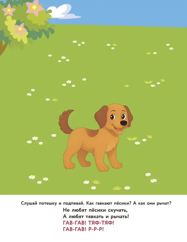 Зверята. Повторялки и чистоговорки фото книги 3