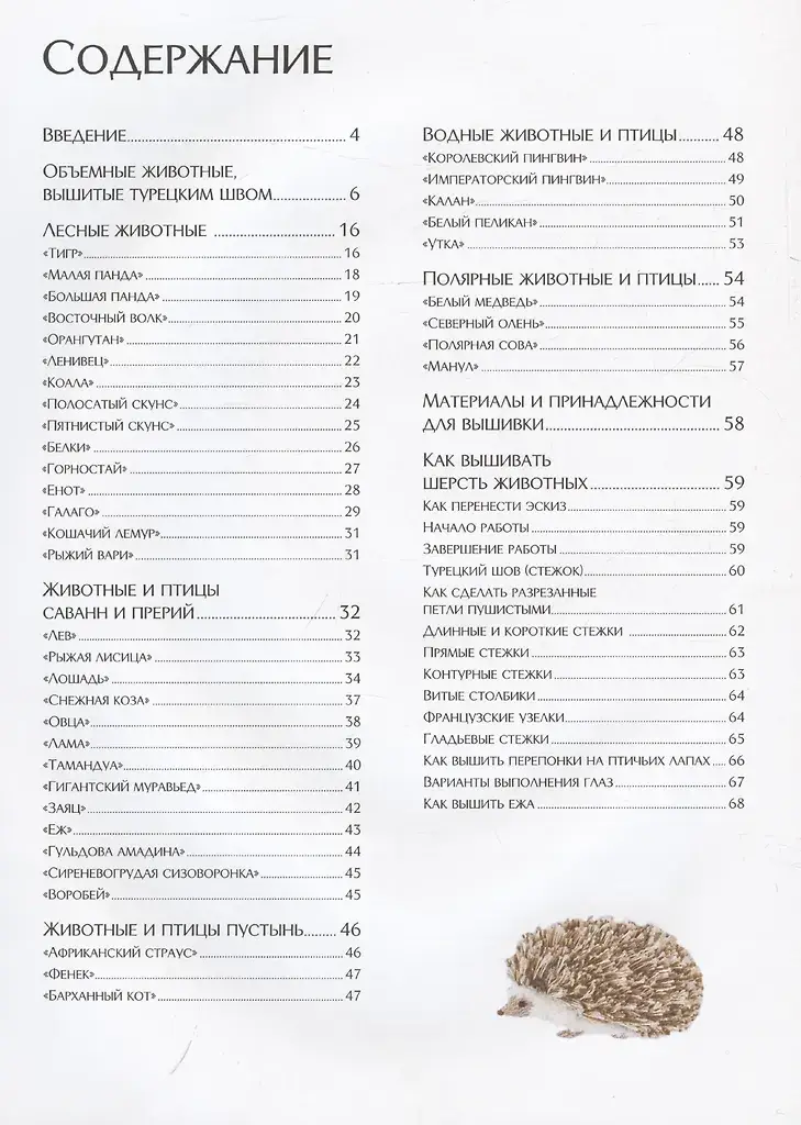 Вышиваем пушистых животных турецким швом (зеленая, белочки) фото книги 3