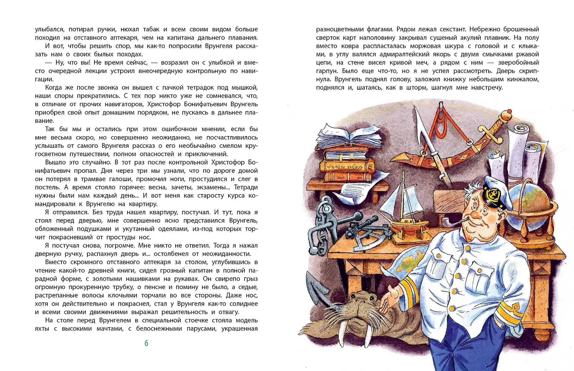 Приключения капитана Врунгеля фото книги 5