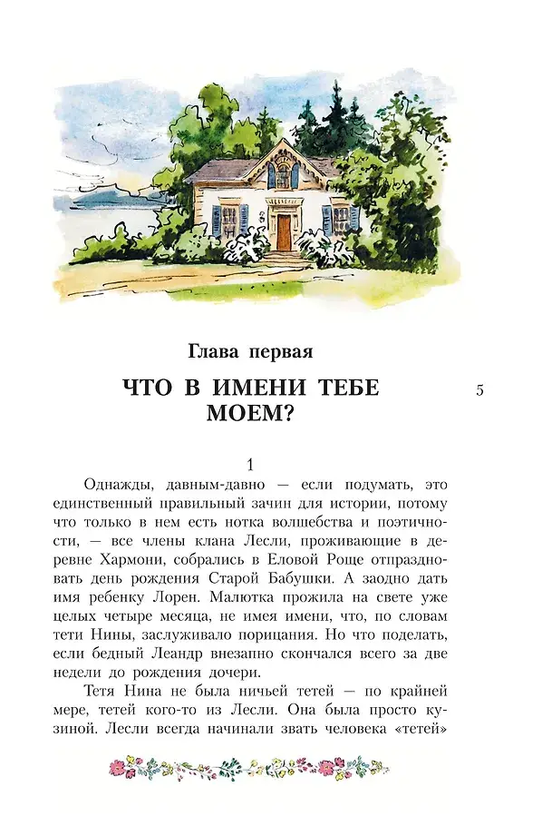 Волшебство для Мэриголд фото книги 4
