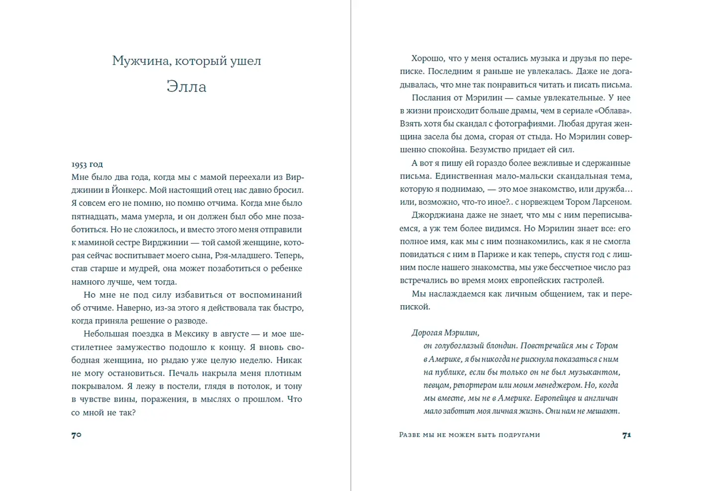 Разве мы не можем быть подругами фото книги 4
