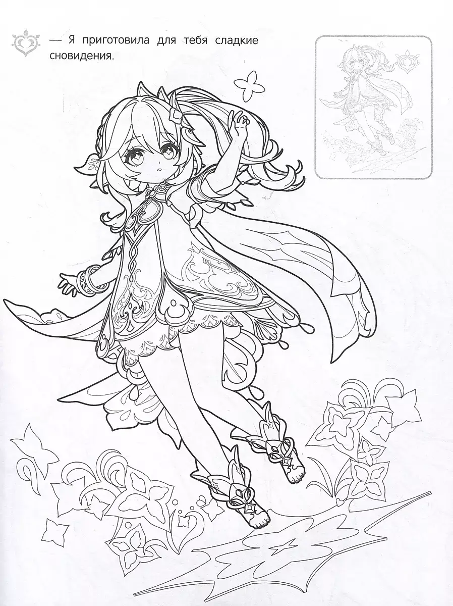 Genshin Impact. Раскраска с наклейками (синяя) фото книги 4