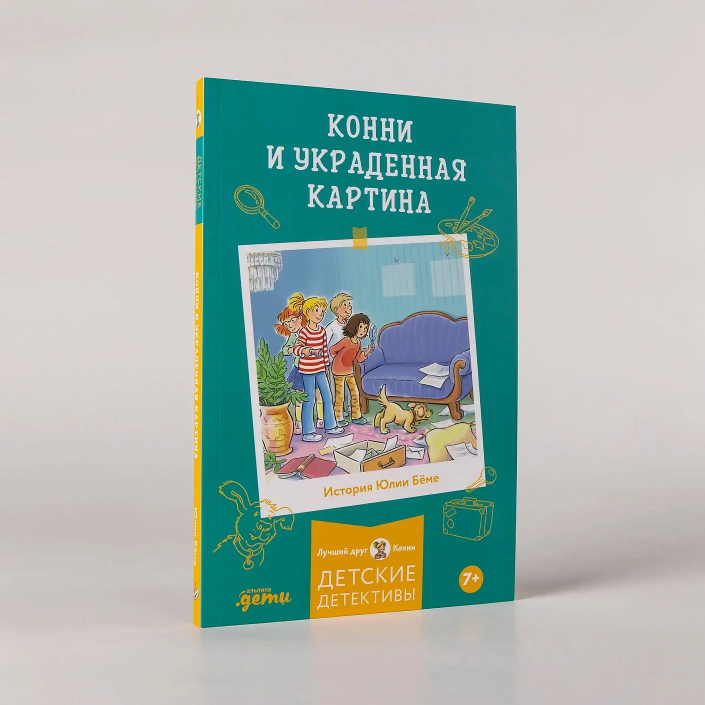 Конни и украденная картина фото книги 2
